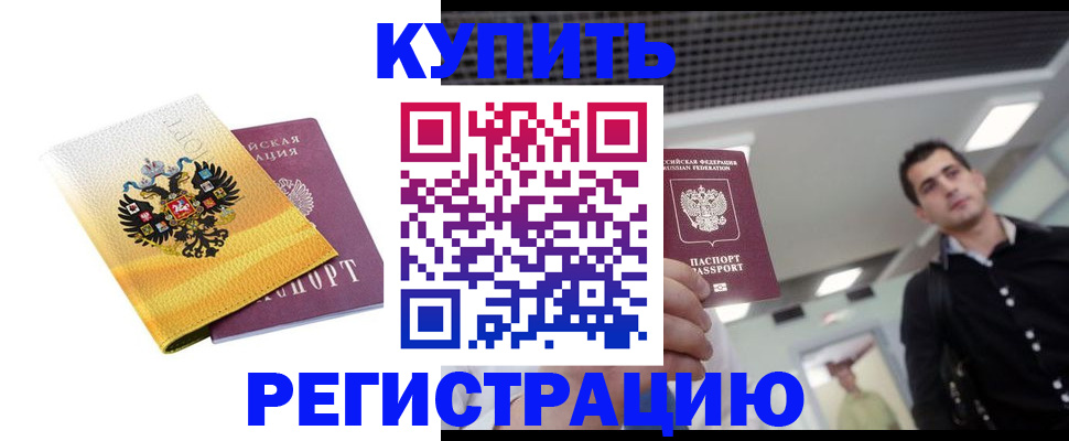 временная регистрация купить в Тетюшах
